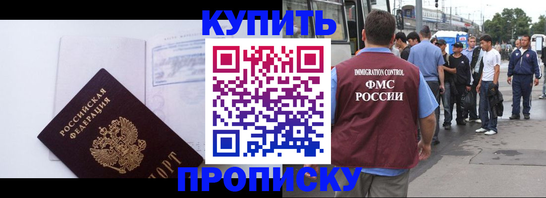 прописка для работы в Пикалёво